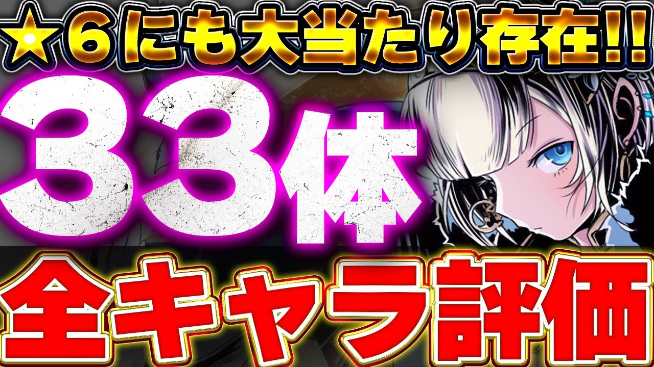 【確保数付き】ガンコラの大当たりは誰？石７ガチャのキャラ全33体について評価＆解説！！【パズドラ実況】＃パズドラ
