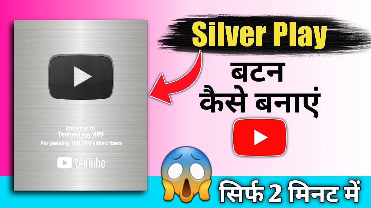 How to Make Silver Play Button in Pixellab || YouTube Silver Play Button Kaise Banaye (मोबाइल से)