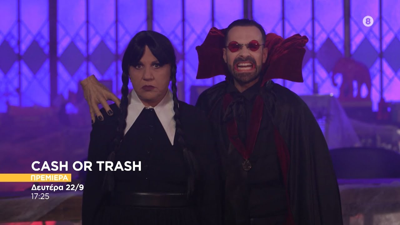 Cash or Trash - 2025-26 | Πρεμιέρα Δευτέρα 22/9 - trailer 2