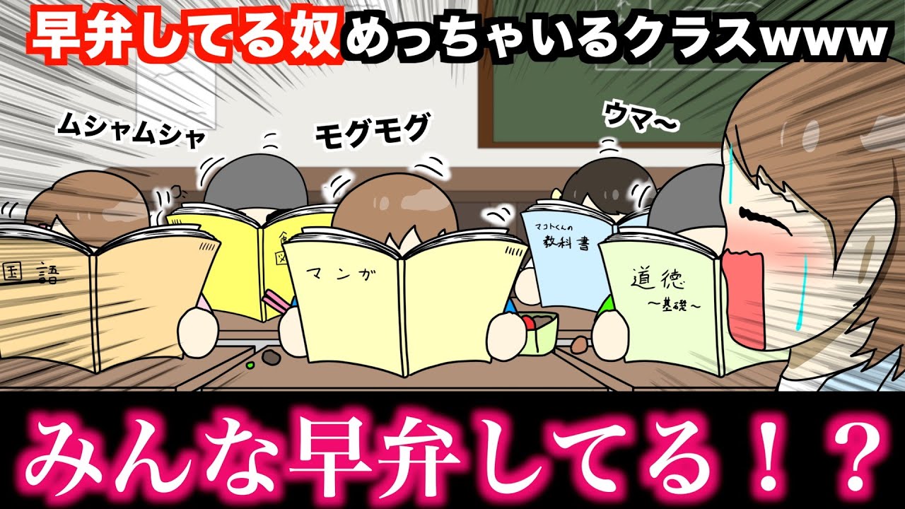 【アニメ】早弁してる奴めっちゃいるクラスwwwww