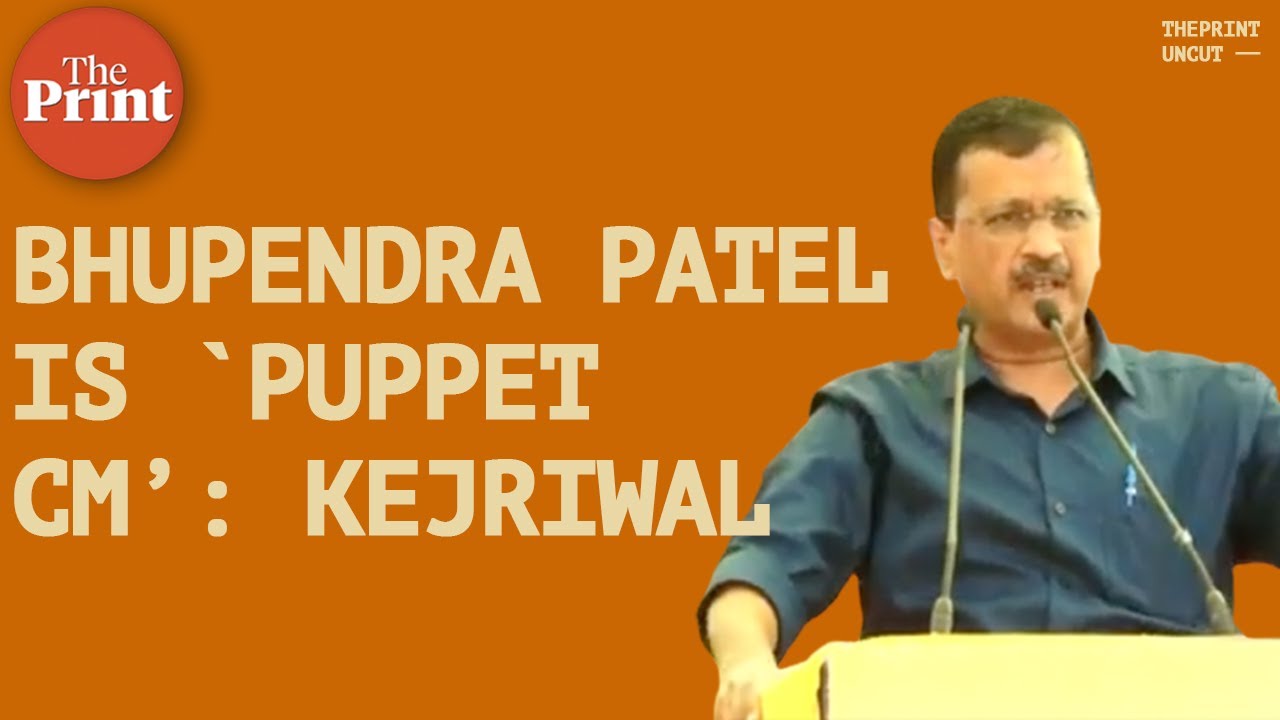 Arvind Kejriwal calls Bhupendra Patel a 'puppet CM, who can not even change his peon'