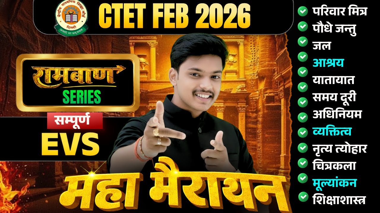 CTET FEB 2026 | Ctet Evs Theory + Pedagogy Complete Marathon Class पूरा खत्म🔥| Evs By Akash Sir