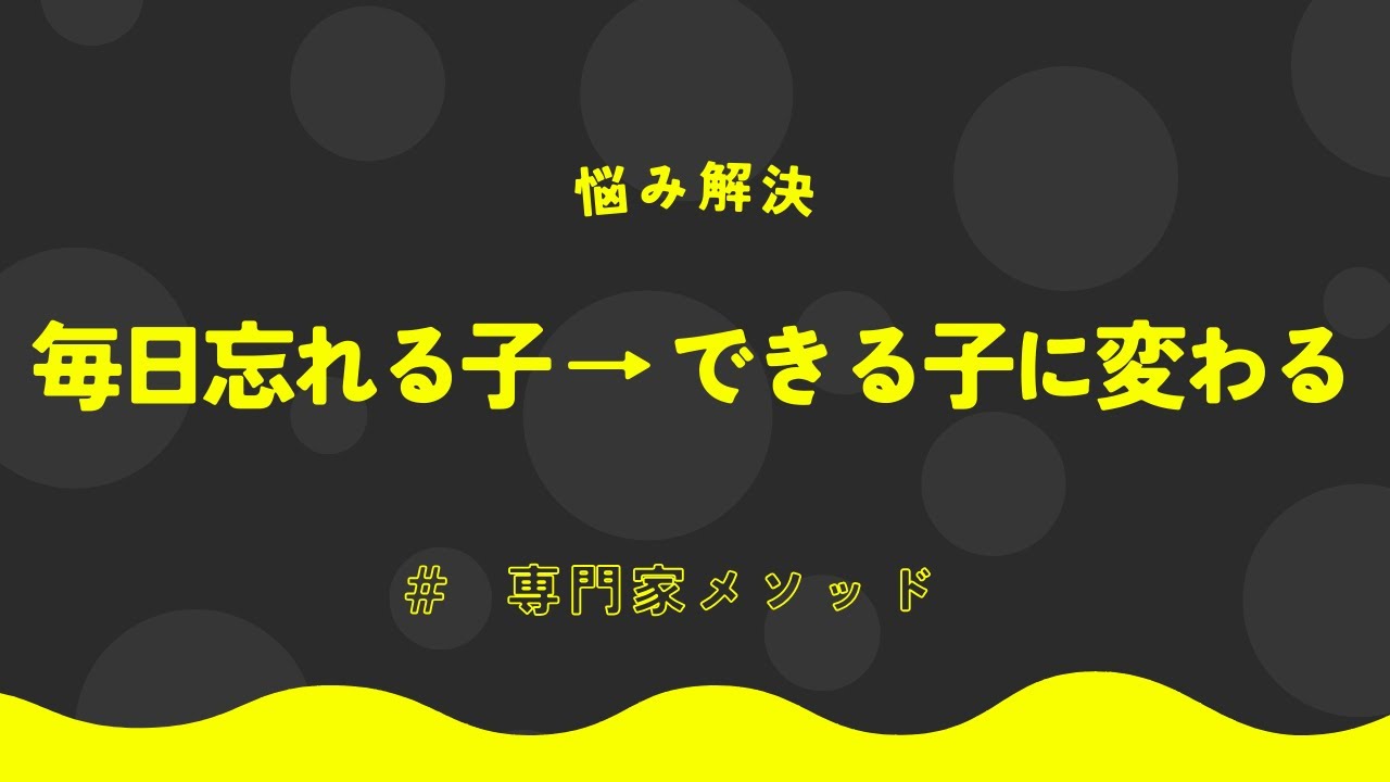 どうして覚えていられない？脳の仕組みから分かるルーティン成功法#子育て #忘れ物対策 #ルーティン化 #習慣化 #発達 #小学生 #宿題 #提出物 #薬の飲み忘れ #脳の仕組み #子育ての悩み