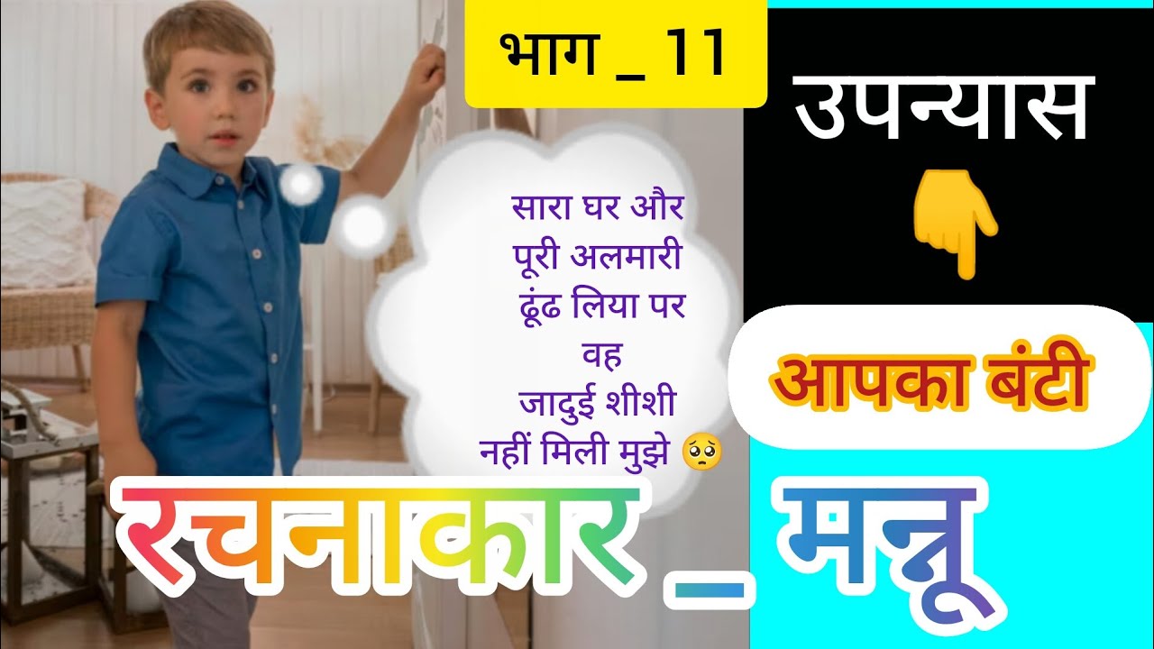 @#साहित्यिकनॉलेज #उपन्यास #आपकाबंटी #मन्नू #भंडारी 