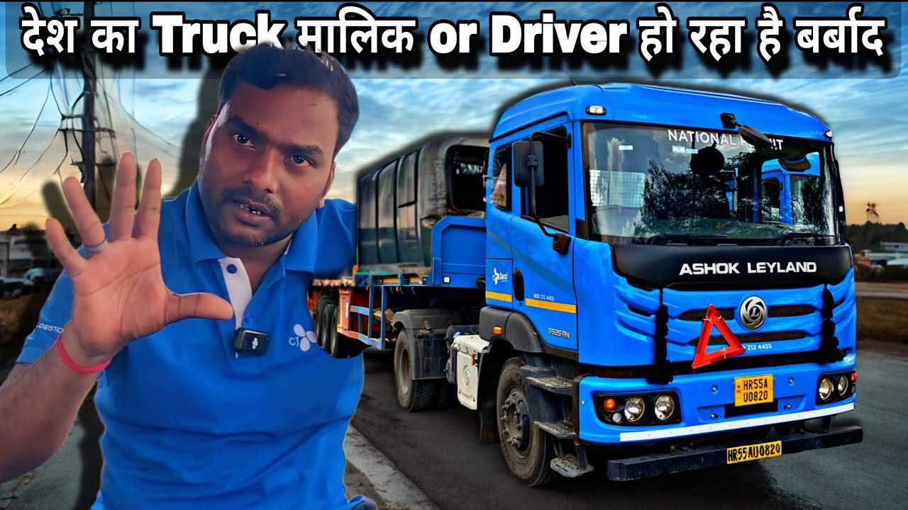 Plz🙏🏻Is Video Ko Share Karo CJ-Darcl Logistics ke Driver Ne Batai Motor Malik Or Driver Ki Sacchai