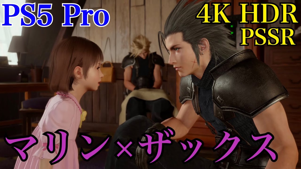 [PS5 Pro] FINAL FANTASY VII REBIRTH / FF7 リバース  ザックス パート マリンとの会話でセフィロスの影 【4K HDR】