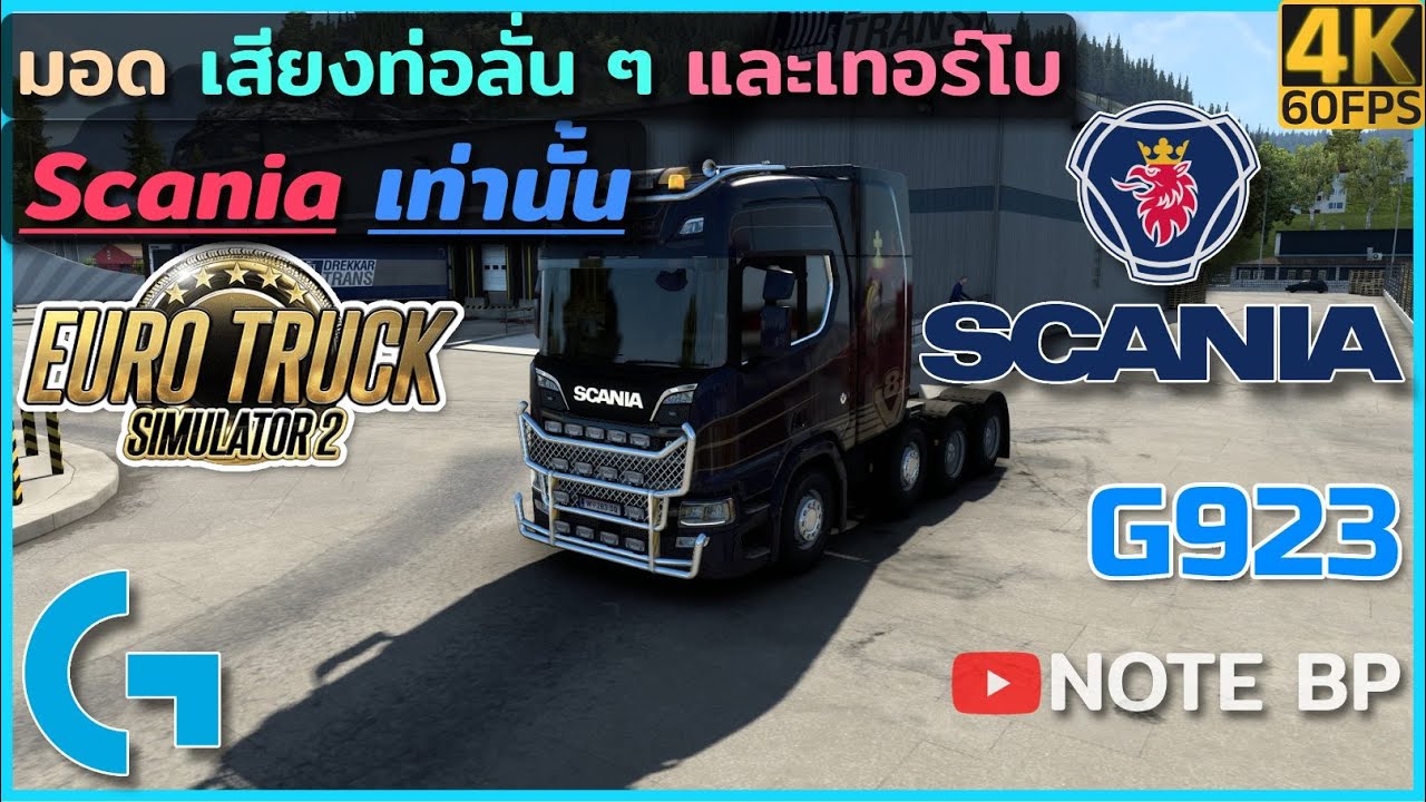 [4K] Euro Truck Simulator 2 - มอดเสียงท่อ เสียงเทอร์โบ Scania V8 Open pipe - มอดฟรี | NOTE BP