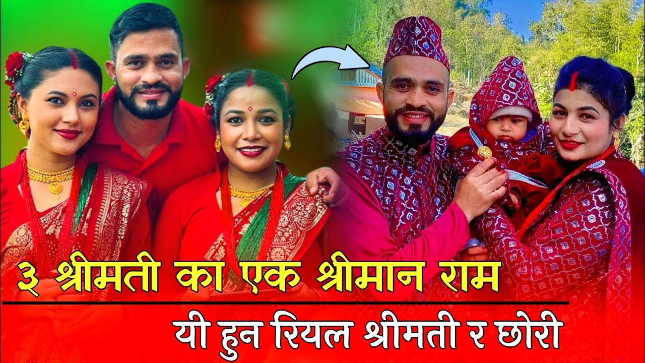 यी हुन राम की छोरी र श्रीमती || Buhari Actor Biography || Ramchandra Bohara || Kamala Khadka