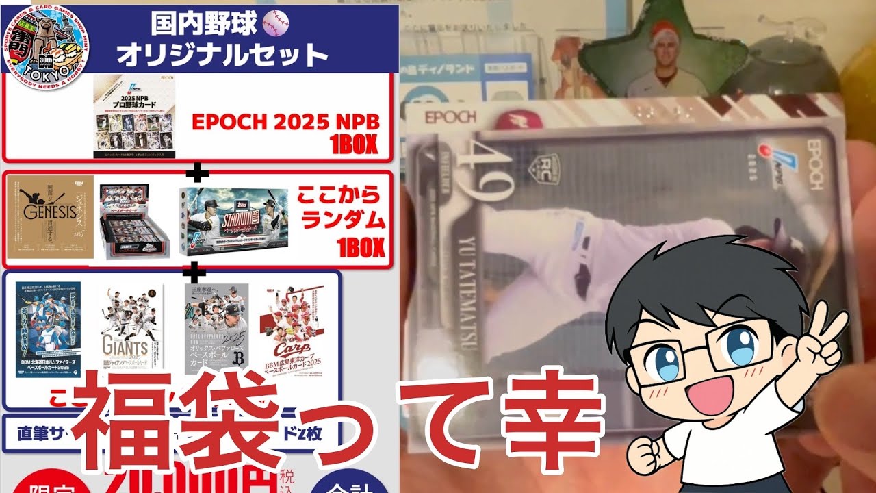 NPB福袋開封😍楽天のRC？！で意識朦朧、、、大丸東京店の福袋最高でした！！　