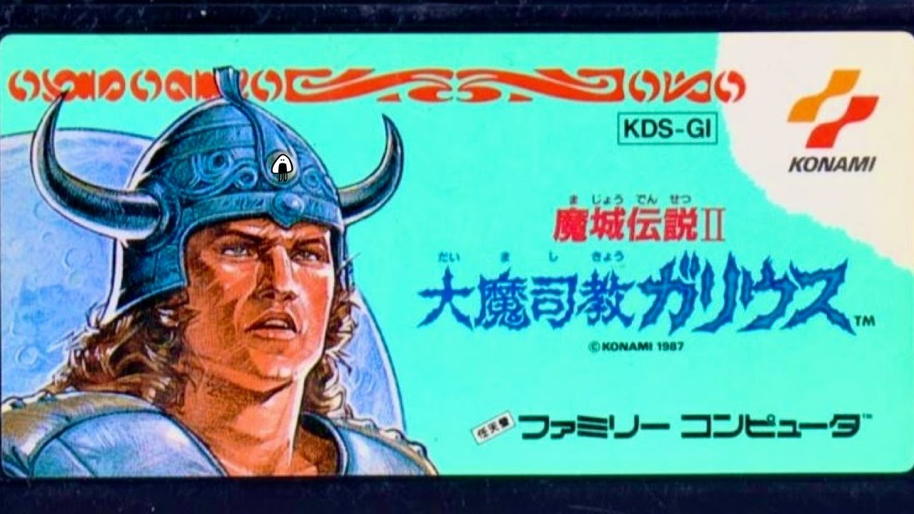 エンディングまで【魔城伝説Ⅱ大魔司教ガリウス】３面ボス討伐後から　初見　ファミコン　レトロゲーム実況　後編
