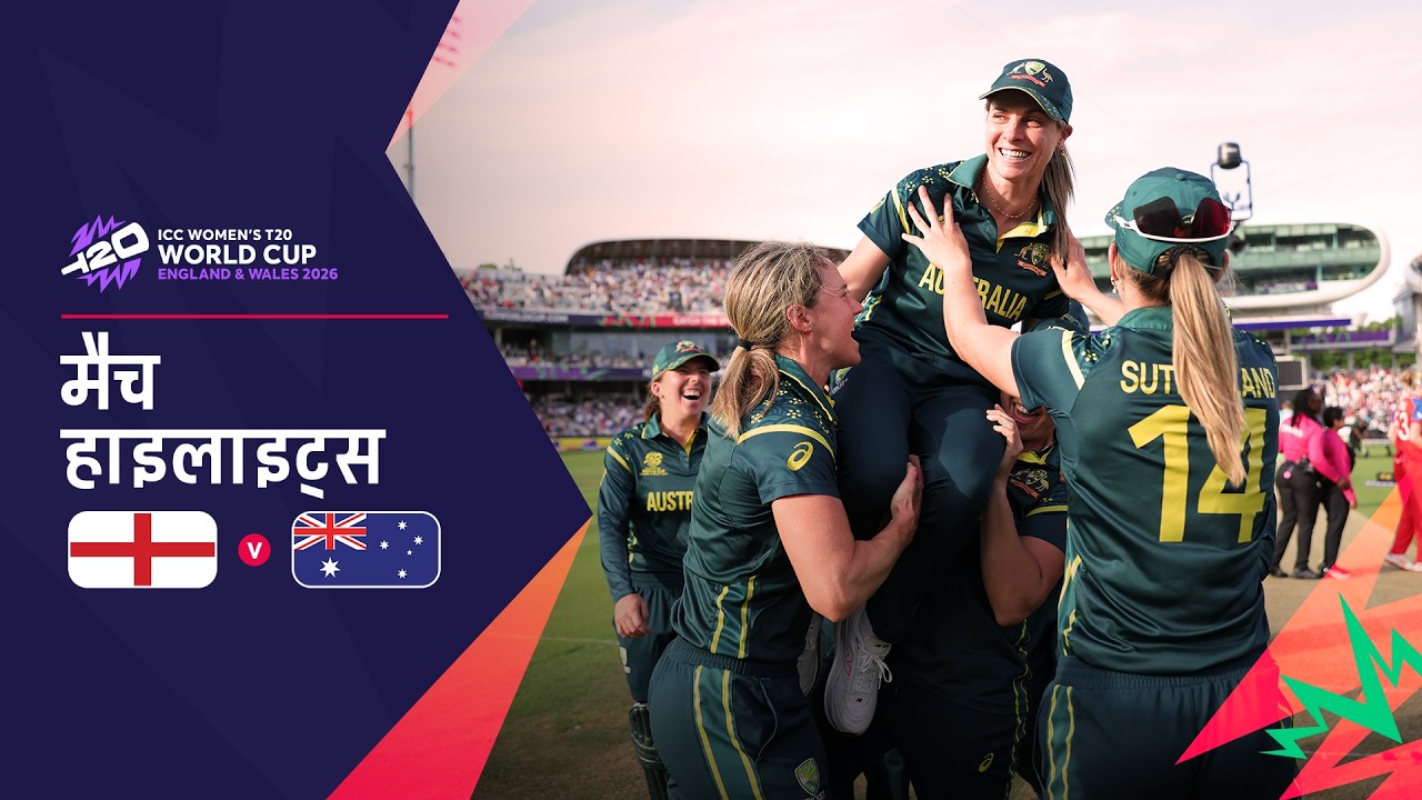 Australia Wins World Cup | Hindi Highlights | ENG v AUS | Women&rsquo;s T20 World Cup 2026 Final