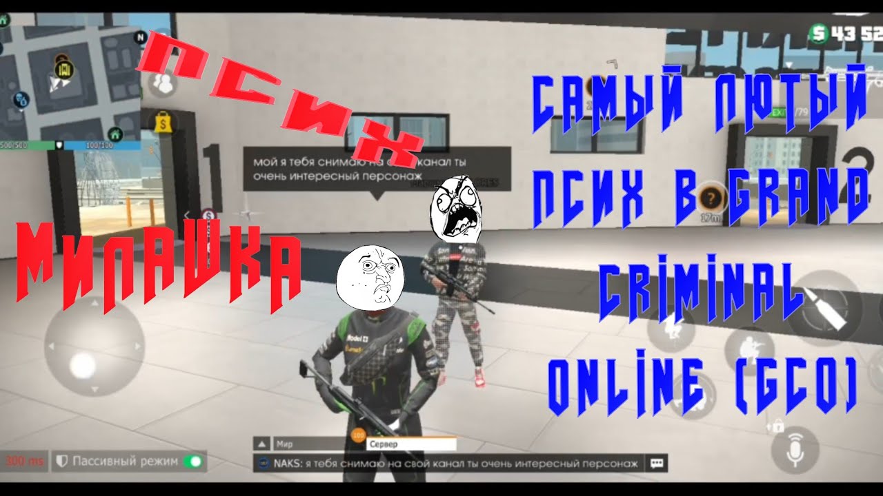 ОЧЕНЬ ПСИХОВАНЫЙ МАЛЬЧИК В GRAND CRIMINAL ONLINE (GCO)!