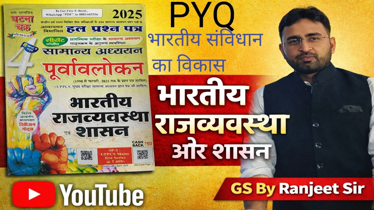 POLITY GHATNA CHAKRA PYQ II भारतीय संविधान का विकास II संविधान II GS By Ranjeet Sir