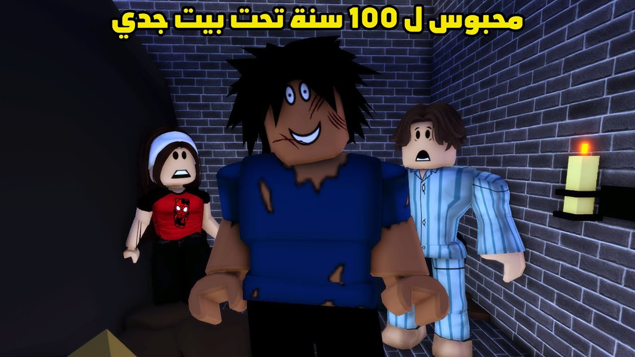 فيلم | محبوس لمدة 100 سنة تحت بيت جدي