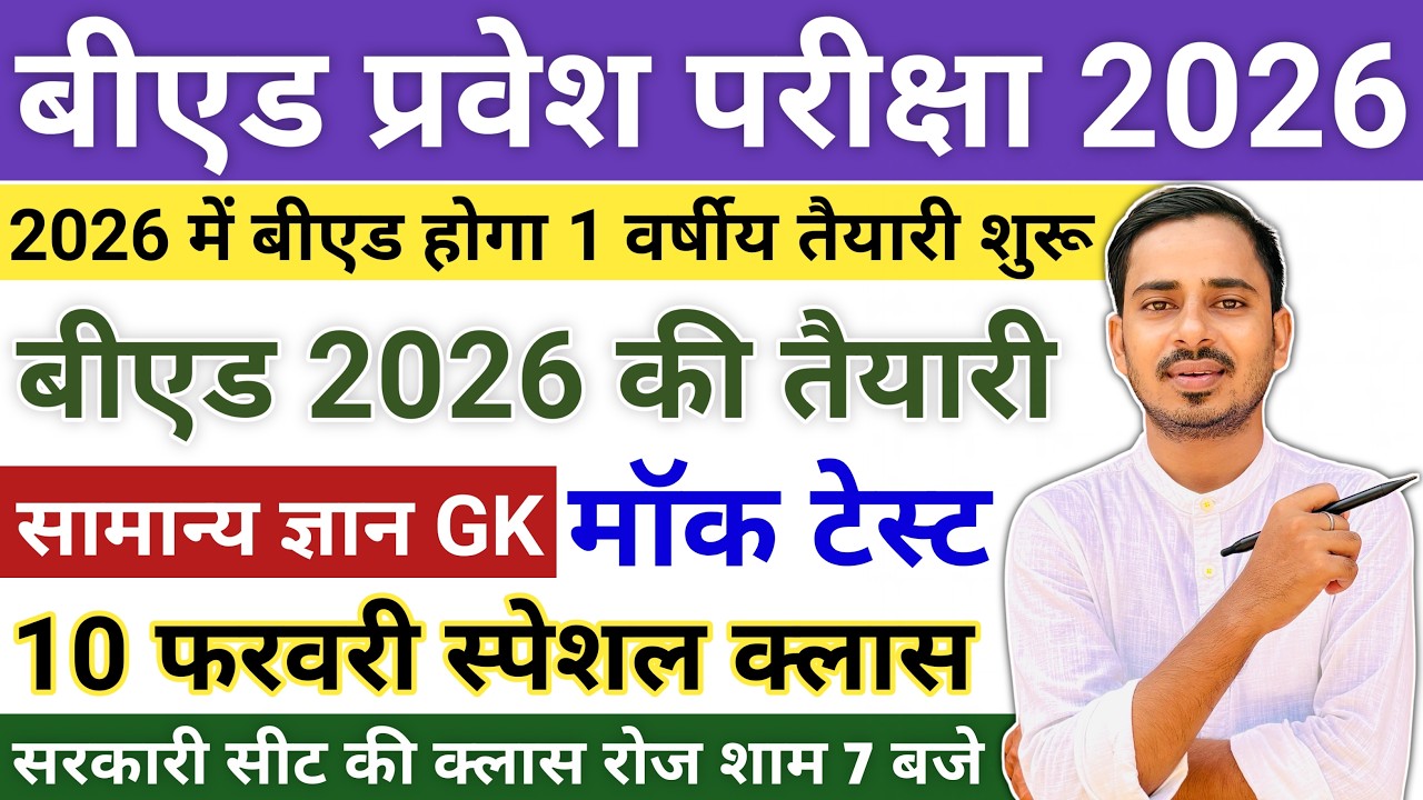 B.ed Entrance Exam 2026 Form || One Year B.ed Latest News || One Year B.ed Course 2026