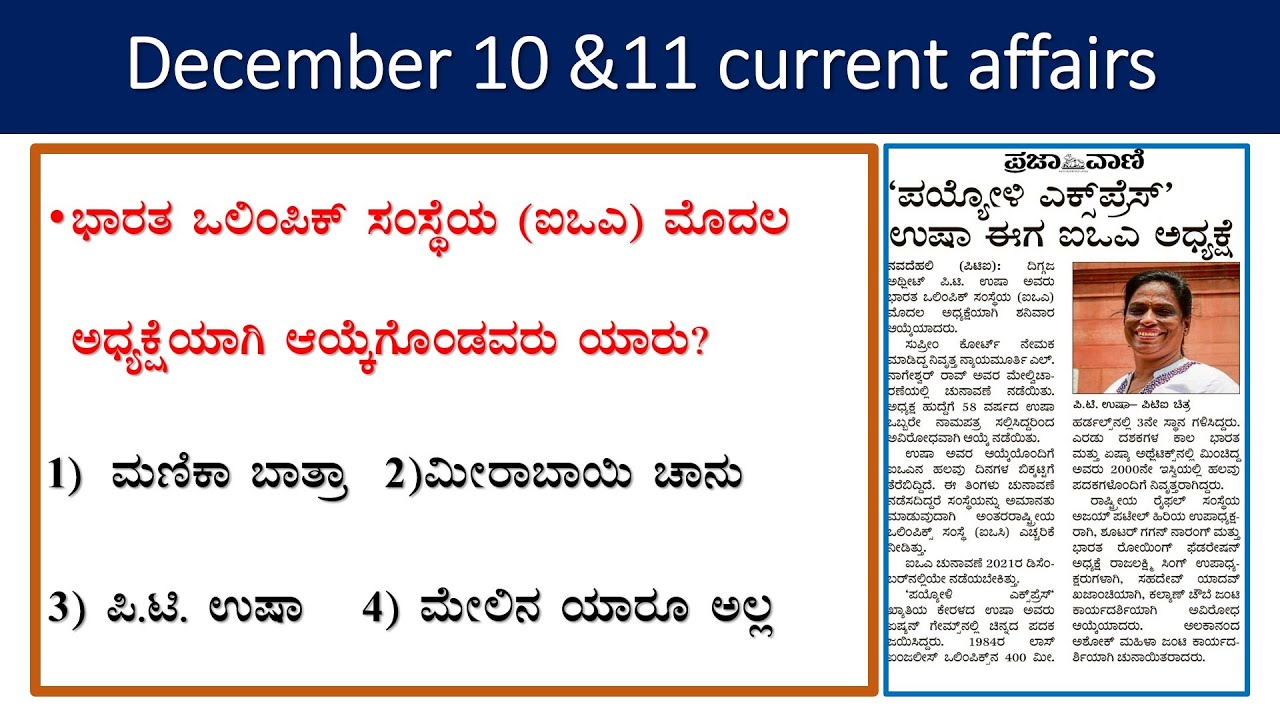December 10&11current affairs |daily current affairs in Kannada| current events lgk today in kannada