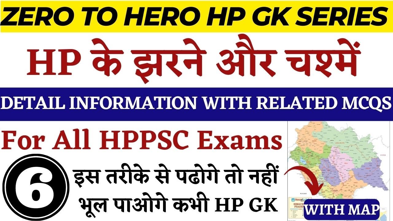 HPPSC HP GK !! Class - 6 !! हिमाचल के झरने और चश्में !! For All Himachal Govt Exams 2023-24 !!
