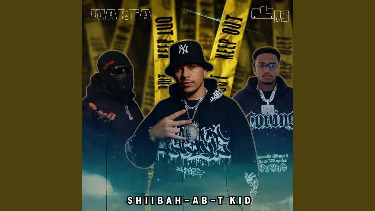 ورطة (feat. Dj Ab & T kid)