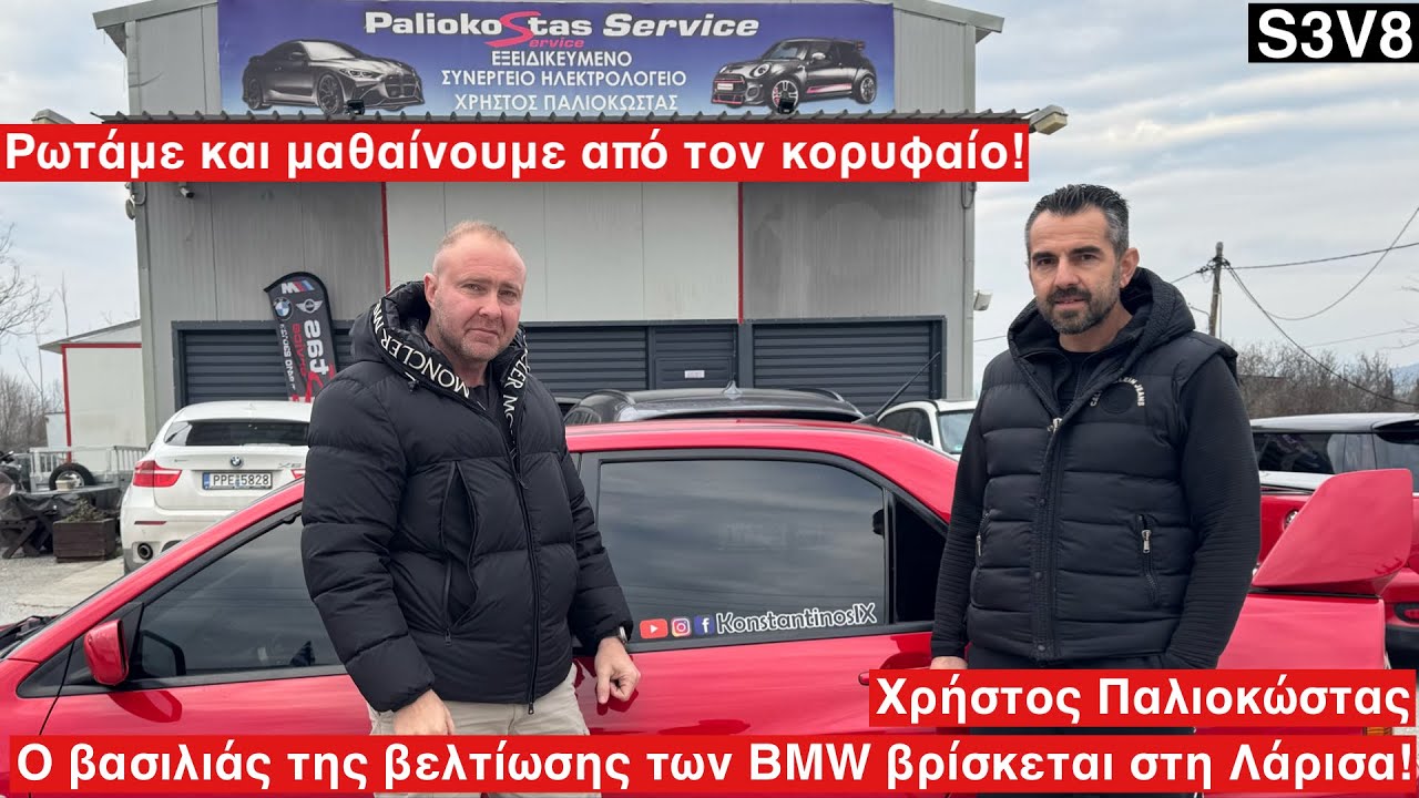 Χρήστος Παλιοκώστας. Ρωτάμε και μαθαίνουμε για BMW τον κορυφαίο βελτιωτη της Ελλάδας σε βελτίωση BMW