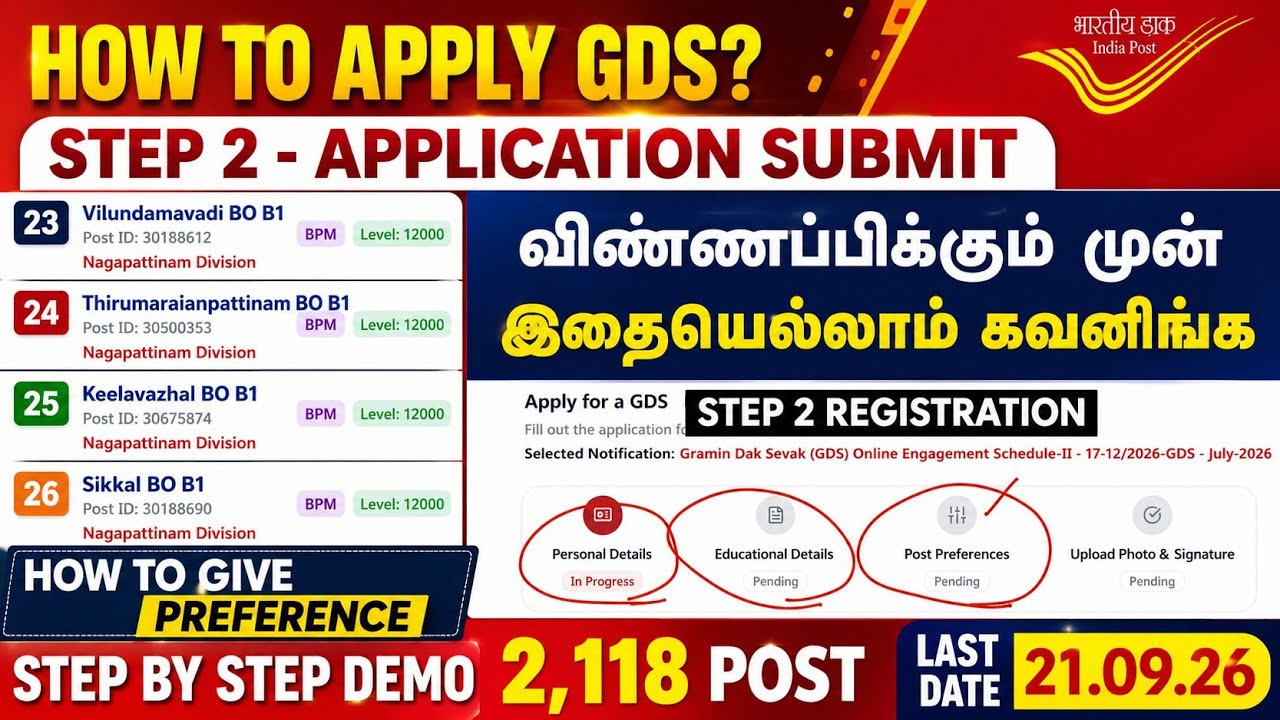 How to Apply GDS Notification 2026 | Step 2 | Post Office GDS 2026 Apply Online | Step by Step Tamil