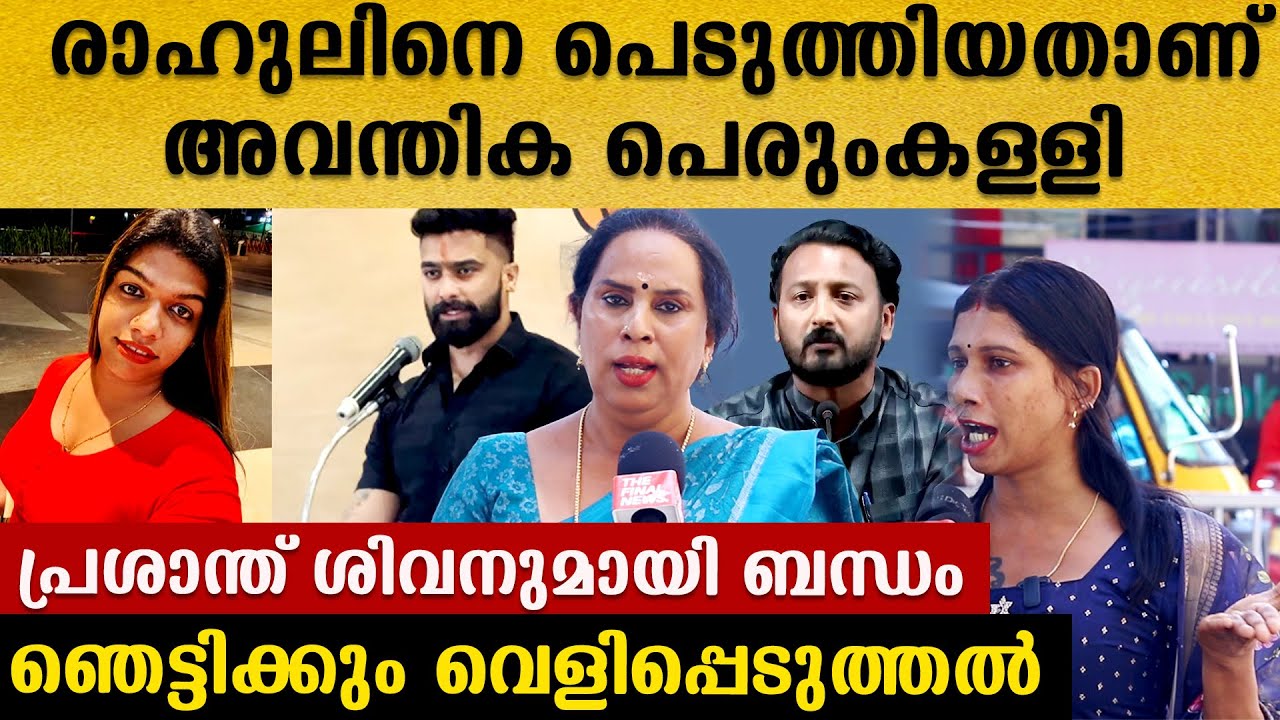 അവന്തിക പെരുംകള്ളി, പ്രശാന്ത് അവളുടെ crush,  ഞെട്ടിക്കുന്ന വെളിപ്പെടുത്തലുമായി സഹോദരി