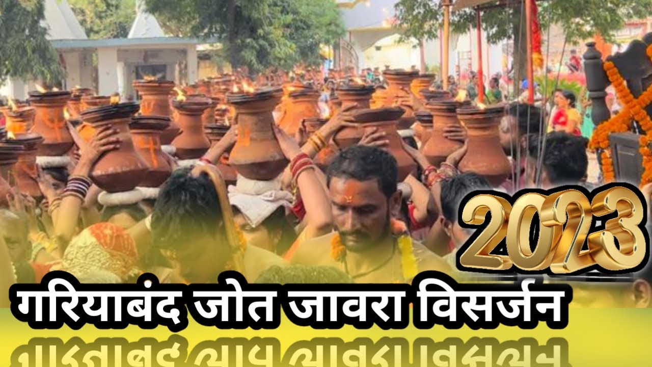 GARIYABAND JOT JAVARA VISHARJAN || SITALA MANDIR GARIYABAND || DEVI DEVTA DARSHAN |@HamarGariyaband