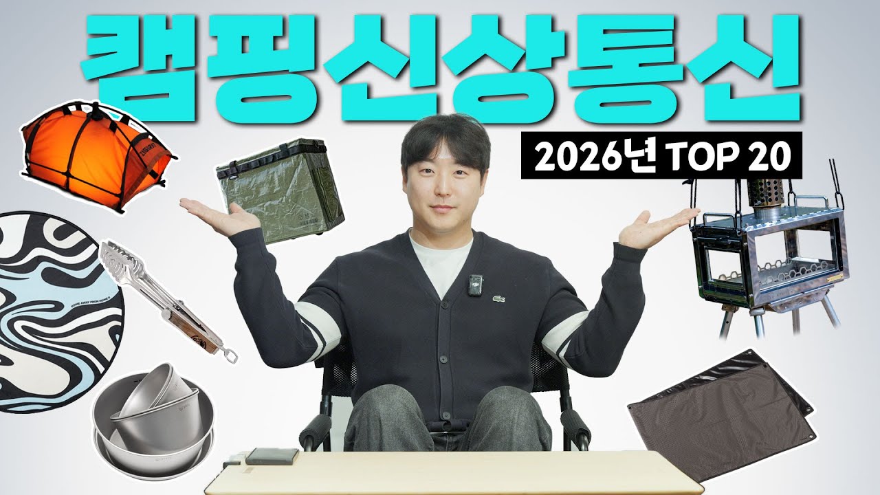 벨누이뜨에 신상캠핑용품이 들어왔어요! 올 겨울 정말 핫한 캠핑용품 20가지 함께 보시죠!