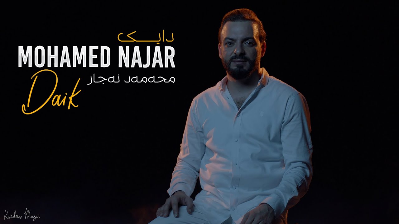 Mohamed Najar - Daik | محەمەد نەجار - دایک
