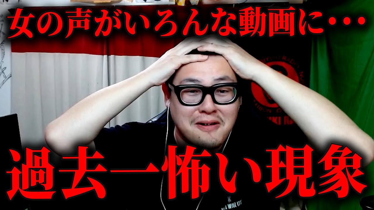 【終わらない恐怖】またも配信録画にゾッとする女の声が入っていました