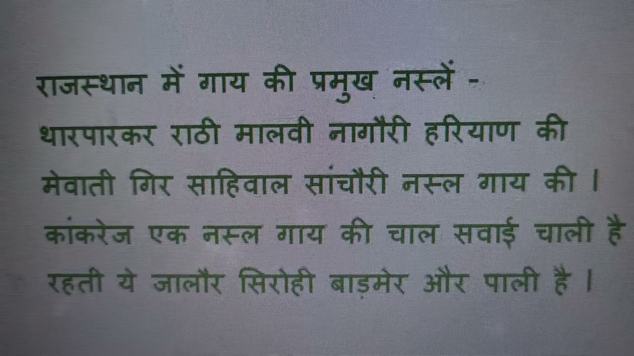 राजस्थान में गाय की प्रमुख नस्लें