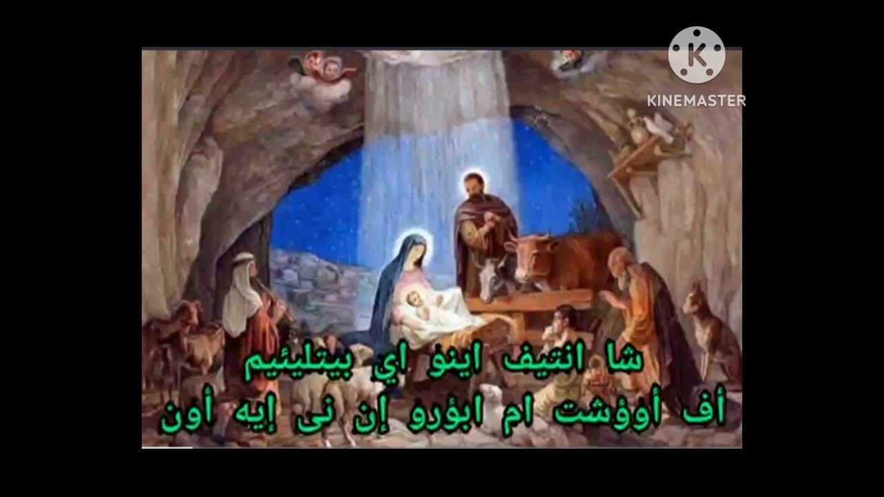مرد إنجيل قداس عيد الميلاد قبطية وعربي_ اوسيو افشاى _ بصوت المعلم ابرام مكاريوس 