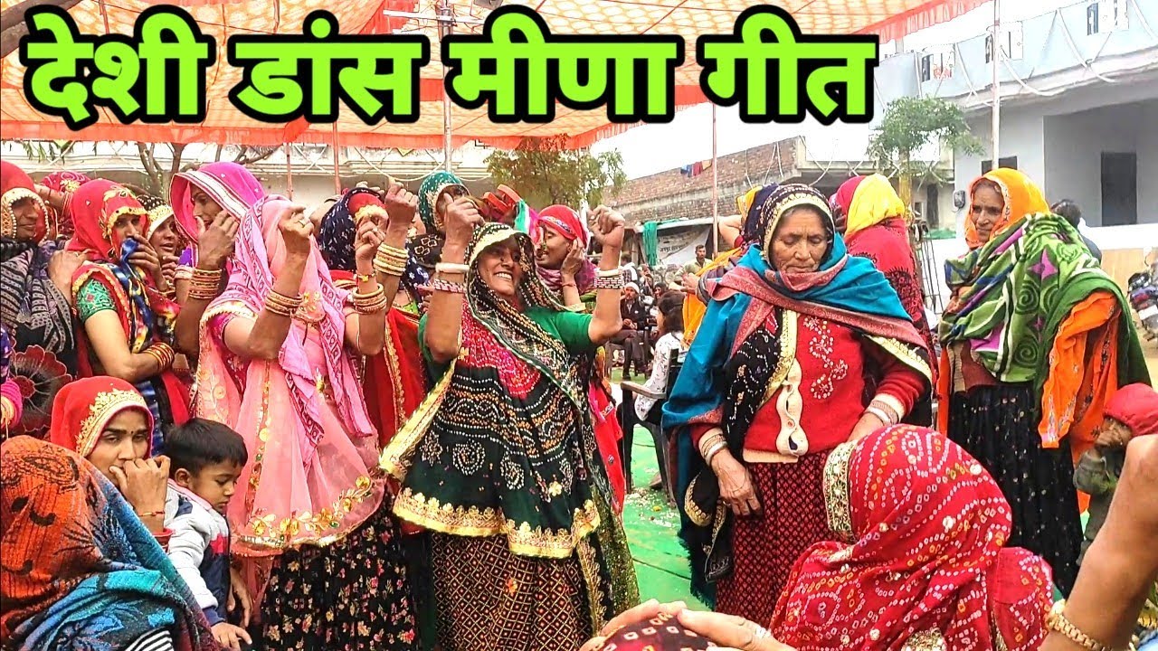 ब्याण थारी छाती में दो बाटी कुणसा देवता कि छ मीणा गीत #meenageetkamlesh #meena geet