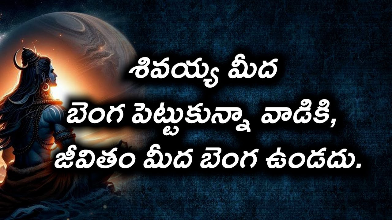 #శివయ్య మీద  బెంగ పెట్టుకున్నా వాడికి,  జీవితం మీద బెంగ ఉండదు.#chaganti