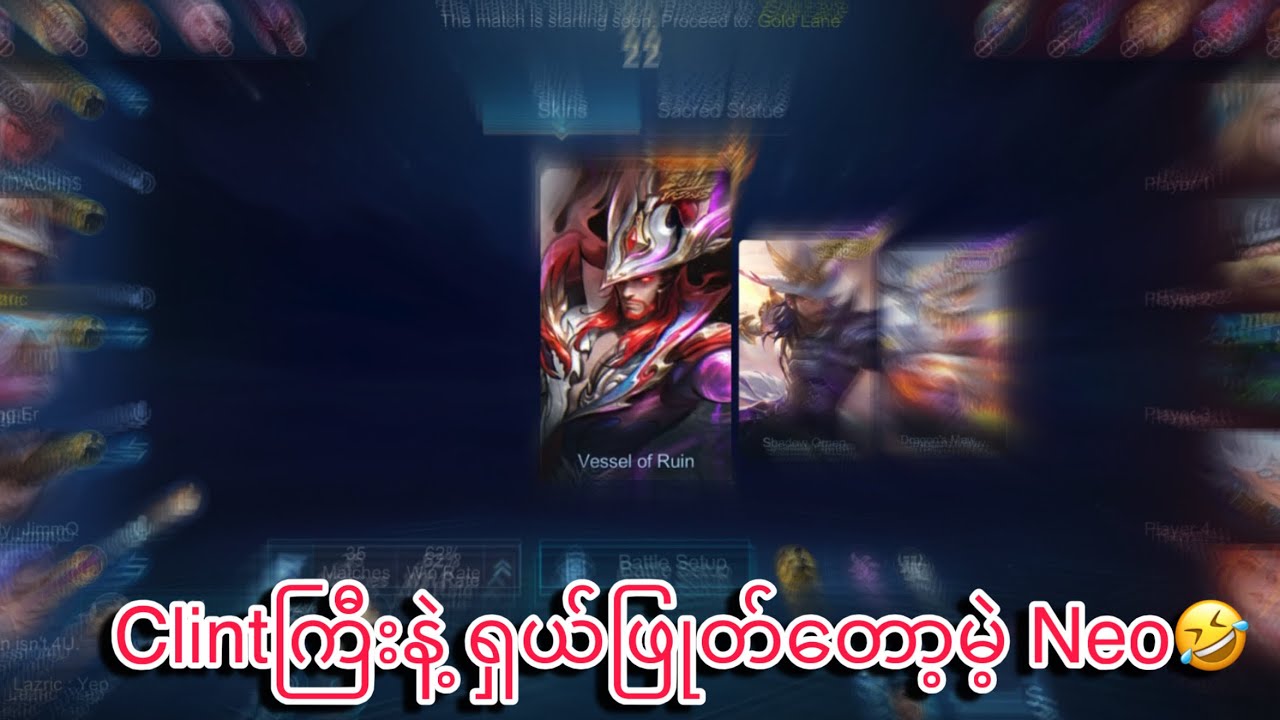Clintကြီးနဲ့ရှယ်ဖြုတ်တော့မဲ့Neo🤣
