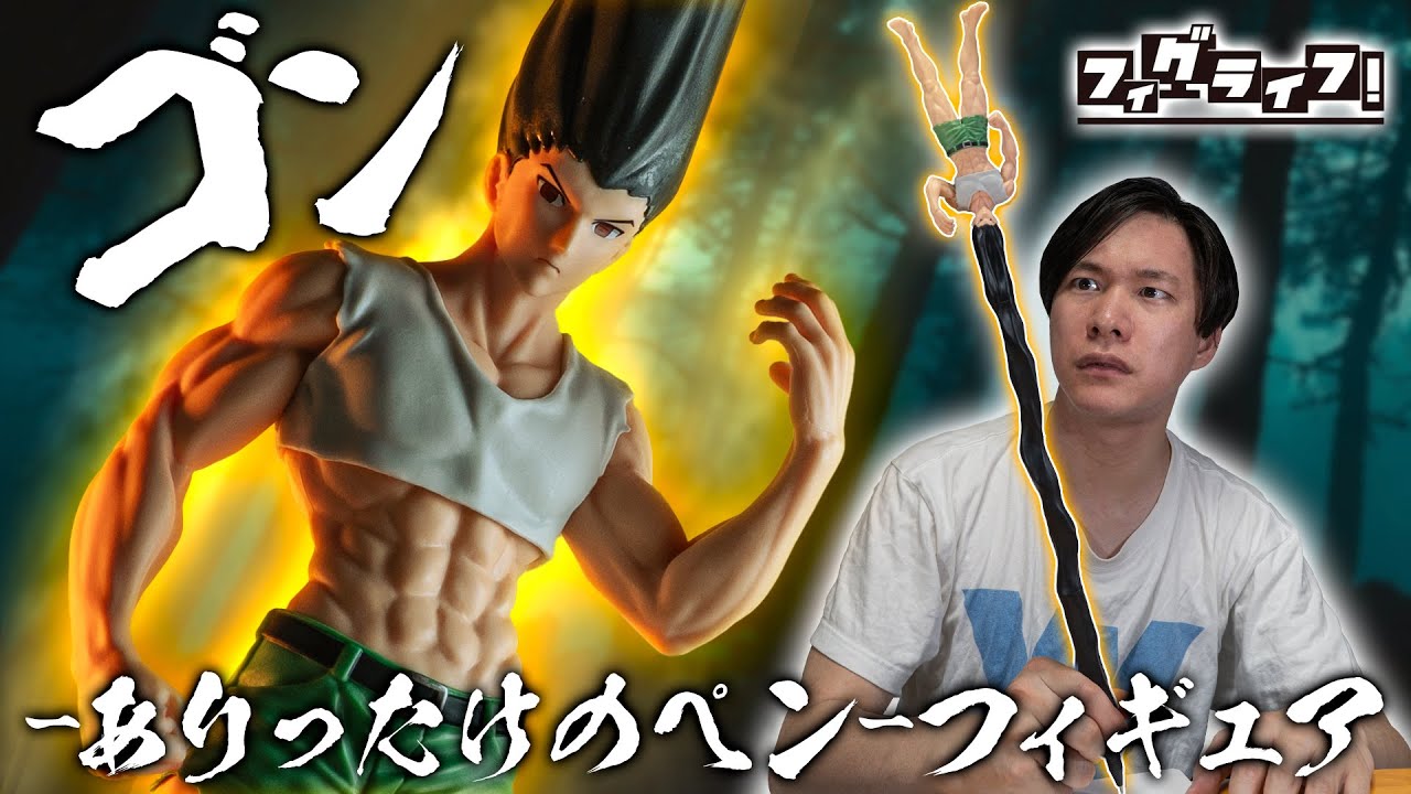 全長約60cm！とんでもなく長い髪の毛がペンになってる便利なプライズ「フィグライフ! ゴン-ありったけのペン-フィギュア」を開封！