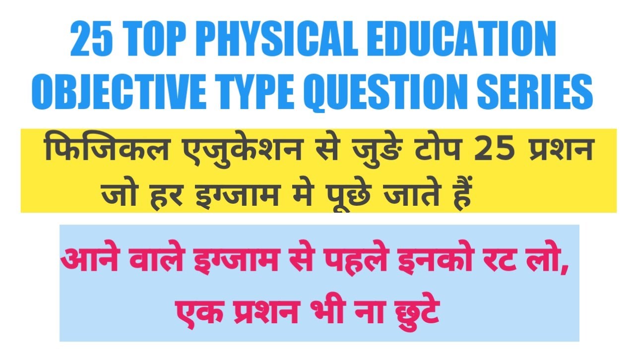 25 Top 🔝 Physical Education Questions For DSSSB TGT PGT, KVS, NVS, RPSE PTI EXAM 2021-22 (Part - 1)