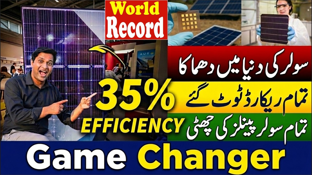 35% Efficiency Solar Panel | Perovskite-Silicon Tandem | Game Changer For Pakistan