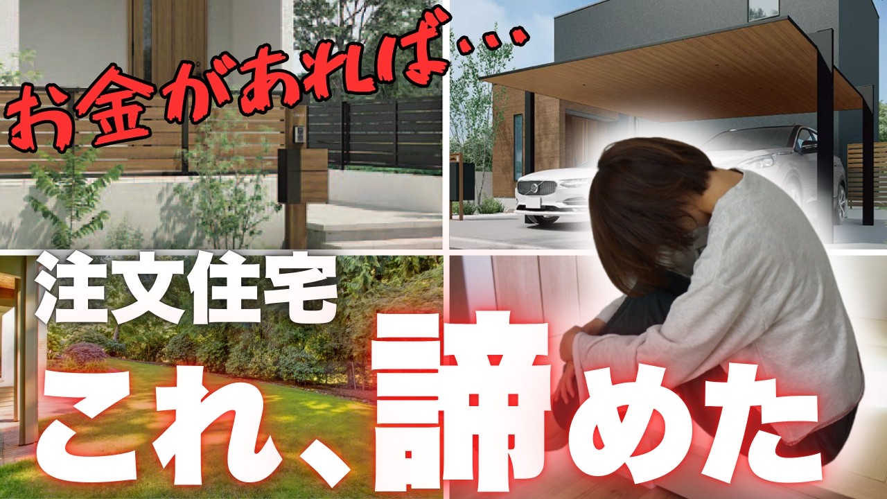 【注文住宅】住む前から後悔…お金が足りなくて諦めたものを紹介します！