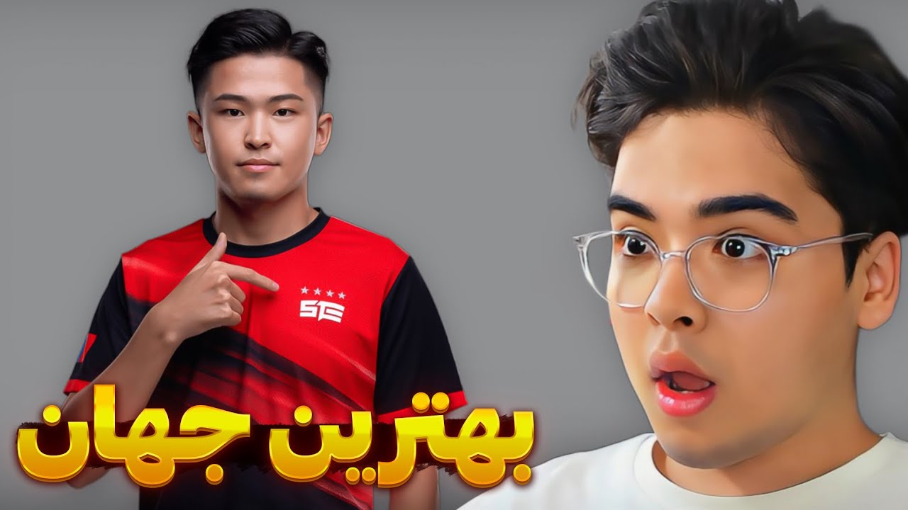 ری اکت به بهترین پلیر پابجی موبایل جهان 🔥 REACT TO TOP