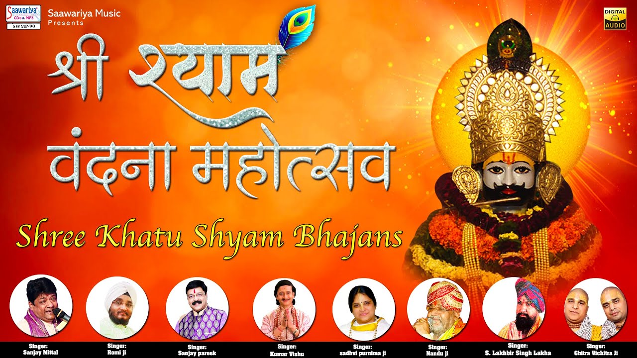 श्री श्याम वंदना महोत्सव | Shree Shyam Vandana Mahotsav | Full Album Mp3 | Nandu Ji, Kumar Vishu,