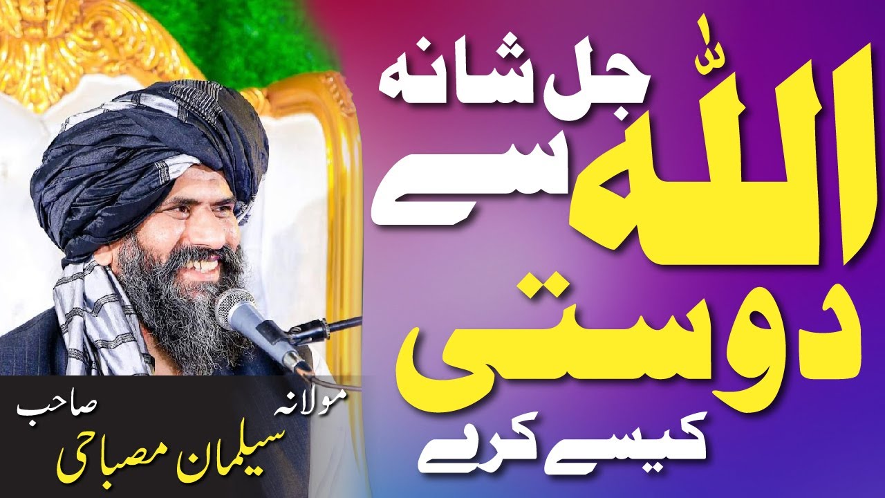 ALLAH se dosti kese kere ll Dr Suleman Misbahi, Bayan Latest 2023