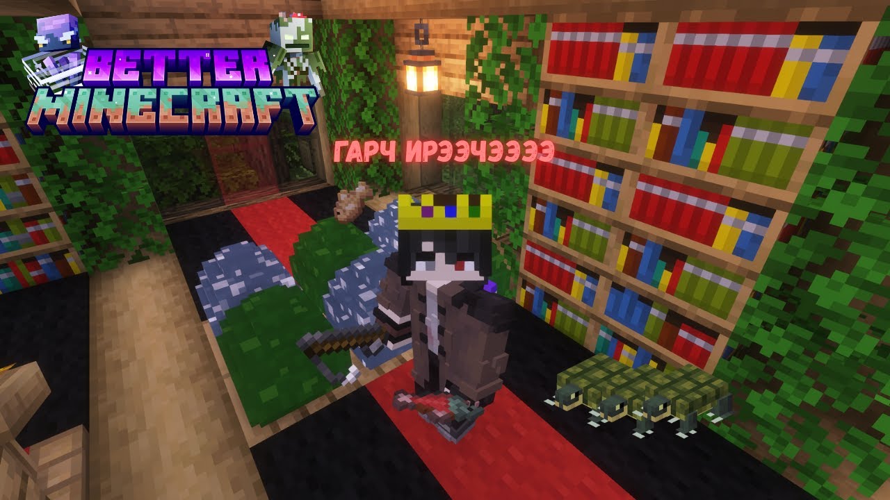 ЭНЭ ЛУУ ЧИНЬ ТӨРӨХГҮЙ ГЭЭД БАЙНА Ш ТЭЭЭ~ BETTER MINECRAFT S2: EP11
