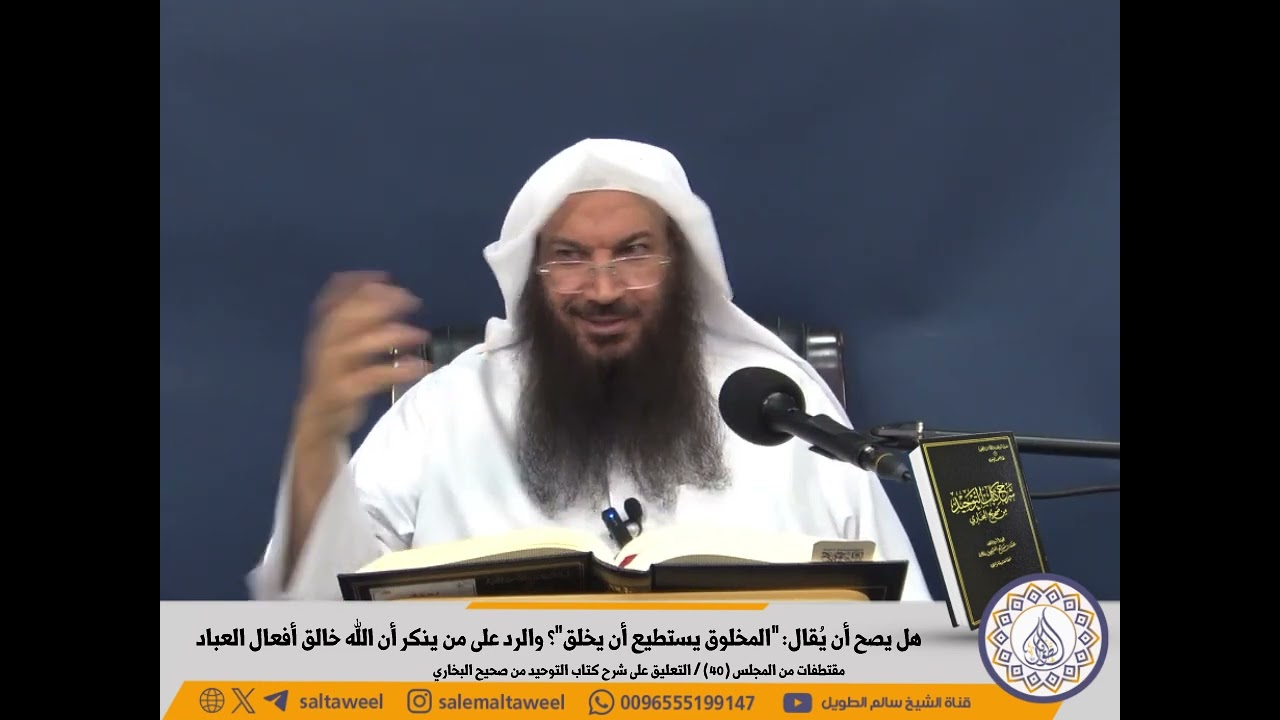 هل يصح أن يُقال: “المخلوق يستطيع أن يخلق”؟ والرد على من ينكر أن الله خالق أفعال العباد