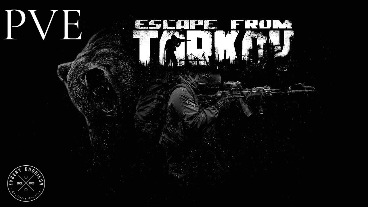 Тарков PVE на чиле / №35