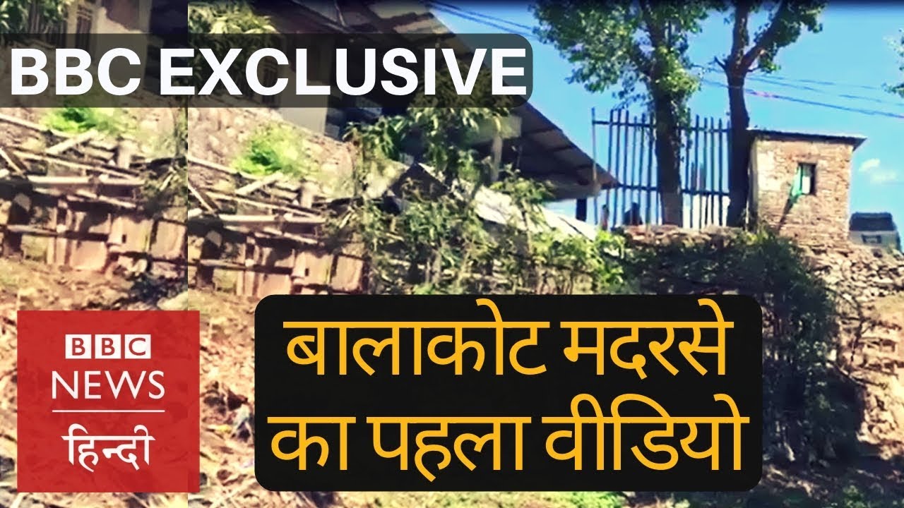Balakot Madrasa's first inside video: BBC reporter visits on the invite of Pakistan Army (BBC Hindi)