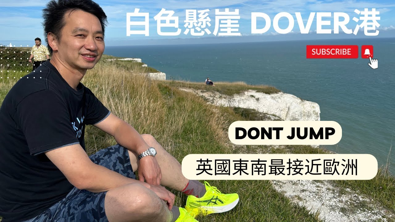 多佛爾港 Dover，當然諗起 Dunkirk | KenSir去旅行