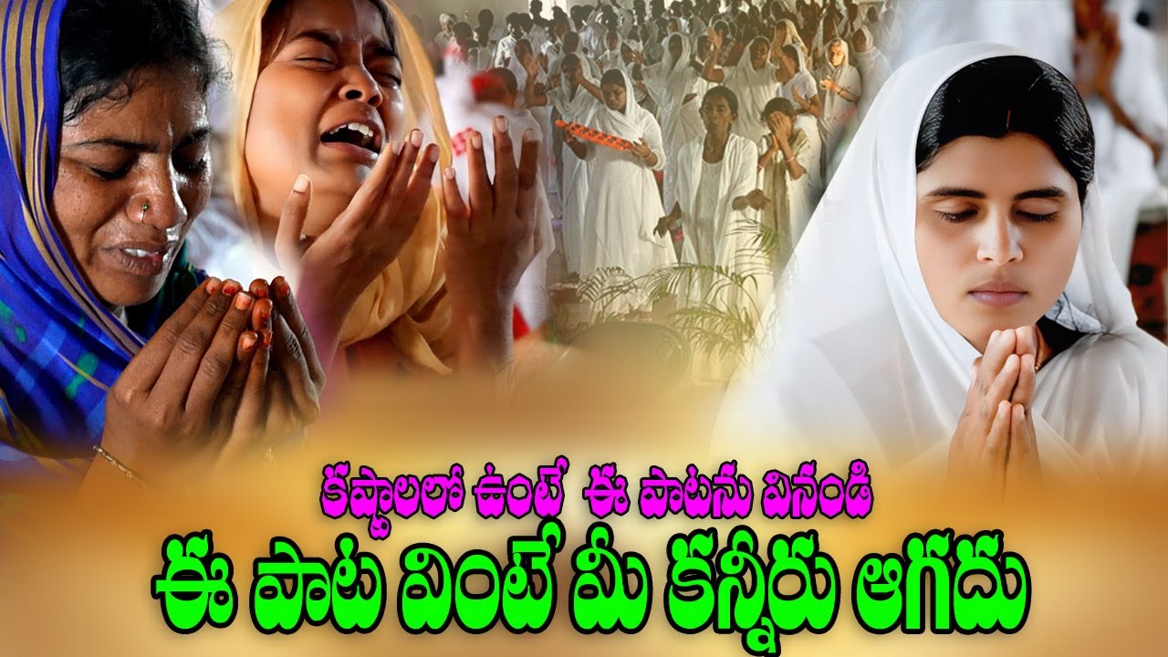 Intha Manchi Jeevitham ||  ఈ పాట చాలా విలువైనది పోగొట్టుకోవద్దు || Yesu krupa Ministries..