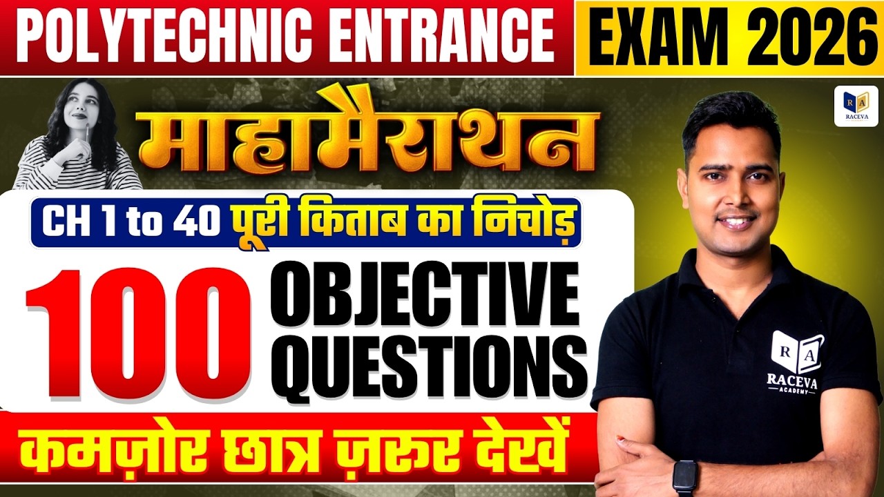 🎯 Polytechnic Entrance Exam 2026 Maths Practice Set | Top Important Questions