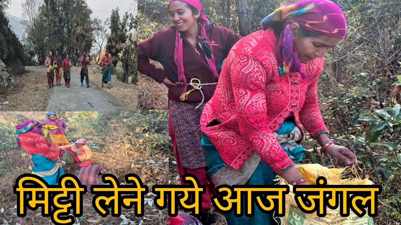 इतने सारे लोग गये आज मिट्टी लेने साथ में 