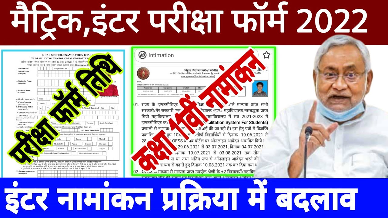 Bseb ofss inter admission 2021 | Bihar board matric inter exam form 2022 | Bseb Ofss merit list 2021